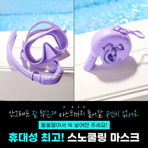 포트폴리오-스노쿨링 마스크 메타소재