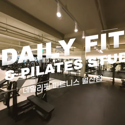 포트폴리오-[드론촬영/편집] 데일리핏 피트니스 월산점 FPV 실내 드론촬영 홍보영상
