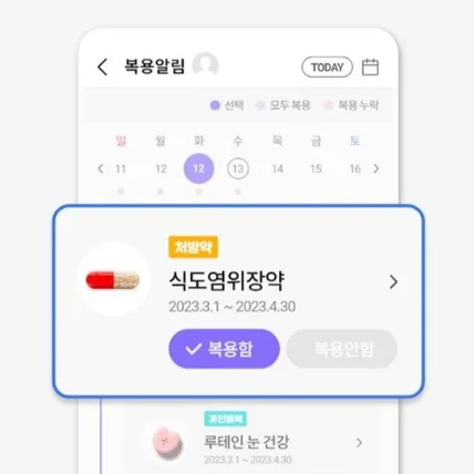 포트폴리오-약 복용 알림, 약 관리 앱 개발