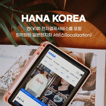 포트폴리오-하나코리아