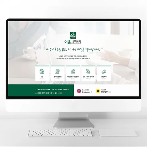포트폴리오-세무사 홈페이지형 블로그 제작 세무회계 네이버 블로그 디자인