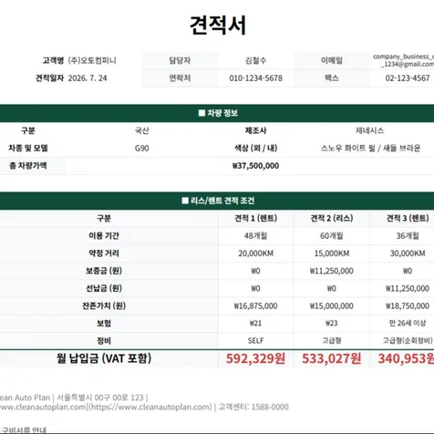 포트폴리오-(영업사원 필수) 복잡한 렌트/리스 비용 단 1초만에 자동계산 스마트 견적서 템플릿