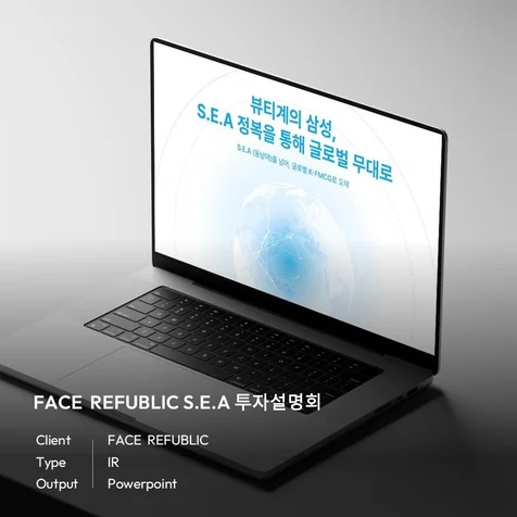 포트폴리오-FACE  REFUBLIC S.E.A 투자설명회