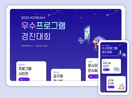 포트폴리오-2020 꿈드림 경진대회