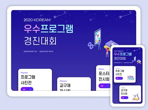 포트폴리오-2020 꿈드림 경진대회