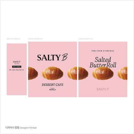 포트폴리오-소금빵 베이커리 유리창 시트지 디자인