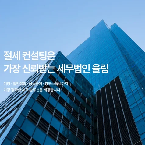 포트폴리오-세무사 세무법인