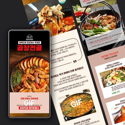 포트폴리오-곱창전골 밀키트 상세페이지