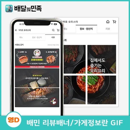 포트폴리오-배민 리뷰 배달의민족 리뷰 이벤트 배너,콘텐츠보드 포트폴리오