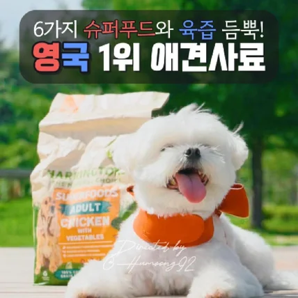 포트폴리오-[촬영/편집/모델] 반려견 애견 사료 제품 홍보영상 숏폼 릴스 제작