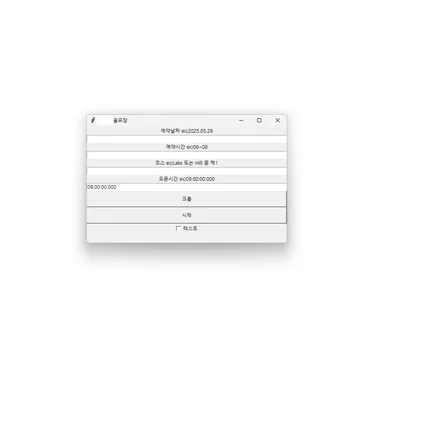 포트폴리오-골프장 예약 보조 프로그램