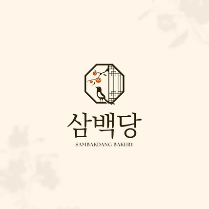 포트폴리오-고급스러운 동양풍 카페로고 베이커리로고 | 삼백당 베이커리브랜딩 카페브랜딩 CIBI