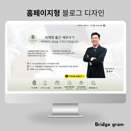 포트폴리오-세무사, 세무법인 블로그 [홈페이지형블로그디자인]