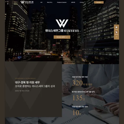 포트폴리오-프리미엄 세무 랜딩페이지 디자인