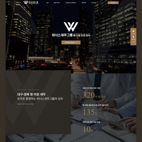 포트폴리오-프리미엄 세무 랜딩페이지 디자인