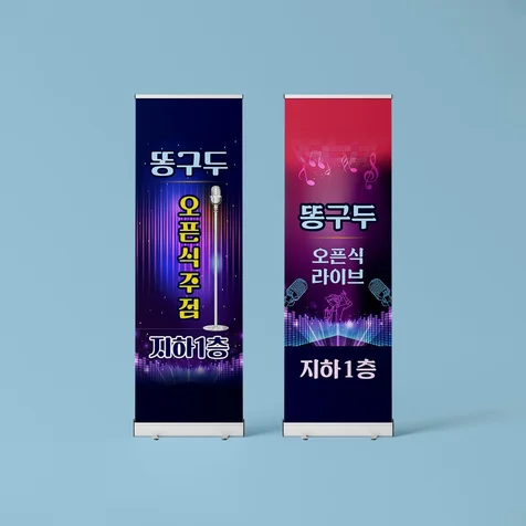 포트폴리오-똥구두 오픈식 - X배너 디자인