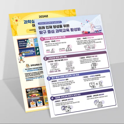 포트폴리오-2024 과학실험 안전콘텐츠 인포그래픽