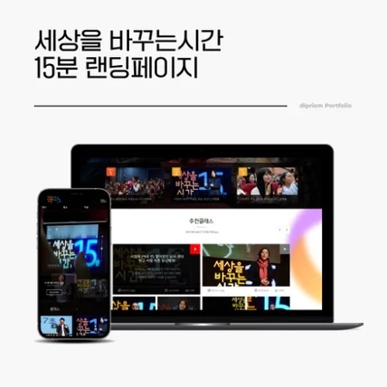 포트폴리오-세바시 -세상을바꾸는시간15분