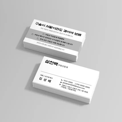 포트폴리오-삼천백 부동산 명함