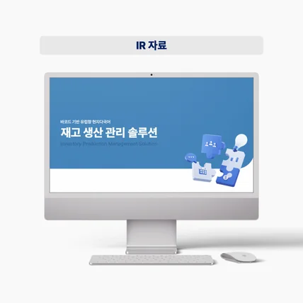 포트폴리오-IR 자료, 회사소개서