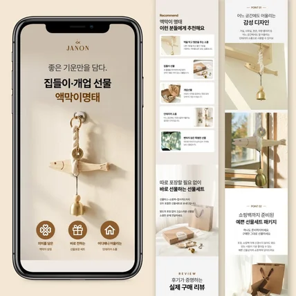 포트폴리오-인테리어 소품 액막이명태 상세페이지