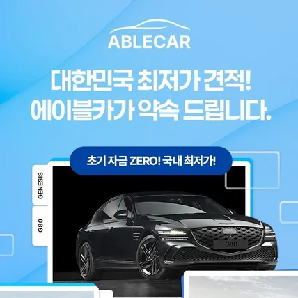 포트폴리오-에이블카 장기렌트