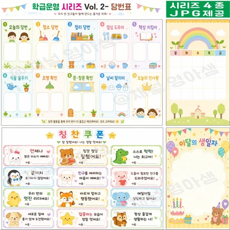 포트폴리오-채널영아샘 ㅣ 학급운영시리즈 2 당번 시간표 생일판 칭찬쿠폰