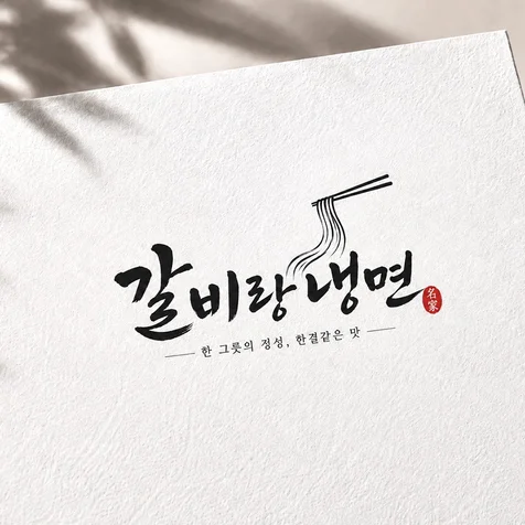 포트폴리오-음식점 로고디자인 로고제작 BI CI
