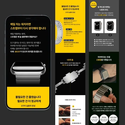 포트폴리오-[상세페이지] JECO 애플워치 스트랩