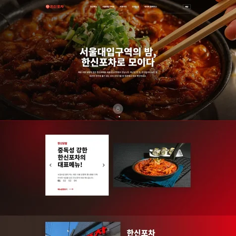 포트폴리오-프랜차이즈 매장 홍보용 홈페이지 제작
