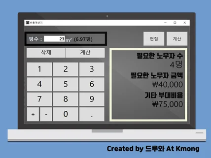 포트폴리오-비용계산기 프로그램
