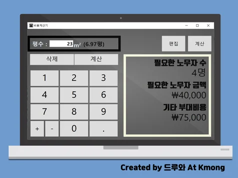 포트폴리오-비용계산기 프로그램