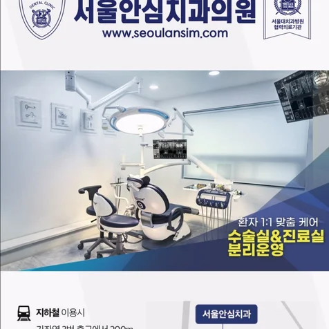 포트폴리오-[모션그래픽 쇼츠] 서울안심치과의원 - APT단지 내 상영용 홍보영상