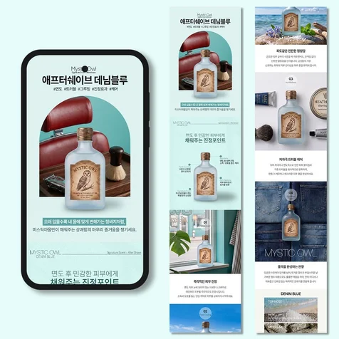 포트폴리오-애프터쉐이브 제품 AI 기획 상세페이지