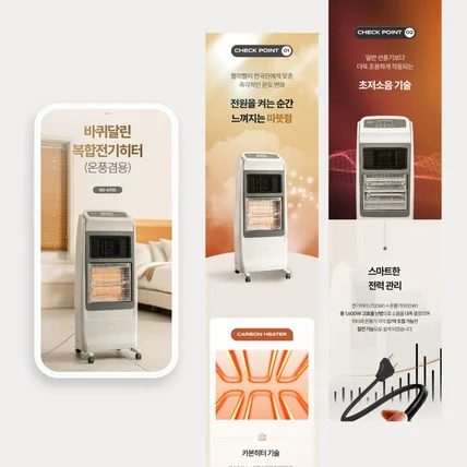 포트폴리오-[상세페이지] 온풍기 상세페이지