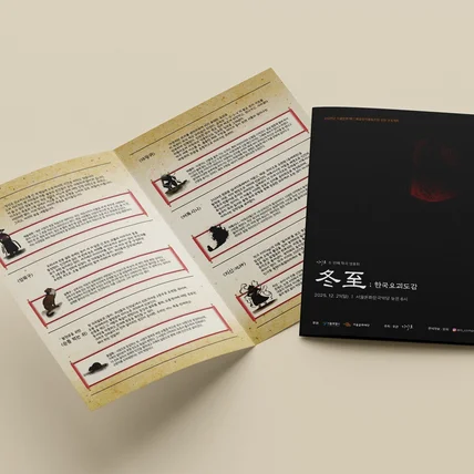 포트폴리오-공연 프로그램북 브로셔 컨셉츄얼 발표회홍보물