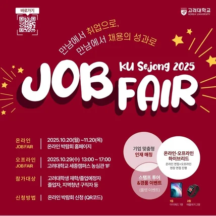 포트폴리오-고려대학교 취업박람회
