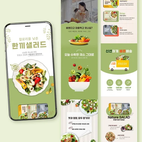 포트폴리오-식품 상세페이지 - 한끼 샐러드