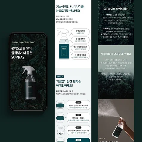 포트폴리오-숲프레이 편백수 상세페이지