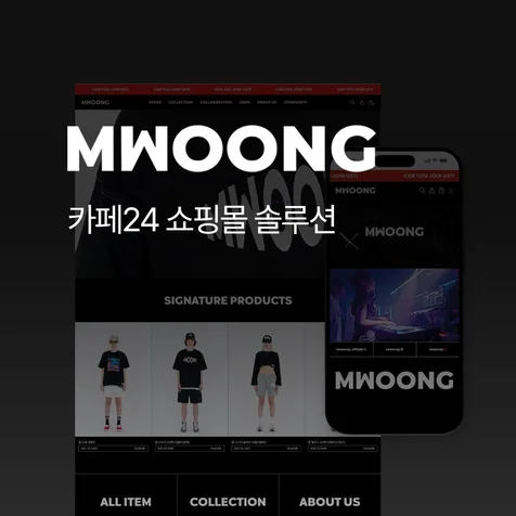 포트폴리오-Mwoong