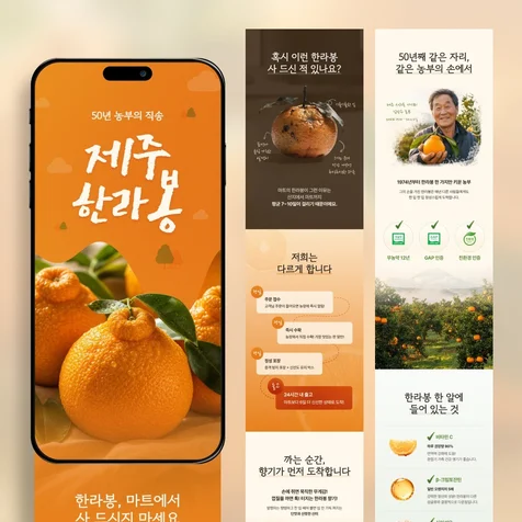 포트폴리오-식품 상세페이지 제작 | 농산물 쇼핑몰 매출 올리는 상세페이지