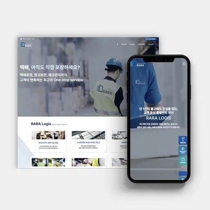포트폴리오-기업 홈페이지 제작 - 풀필먼트서비스 라라로지스