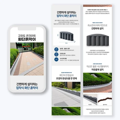 포트폴리오-(조경자재) 상세페이지 제작