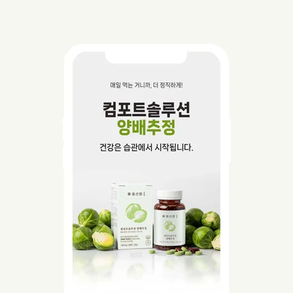 포트폴리오-건강기능식품 '양배추정' 상세페이지 디자인