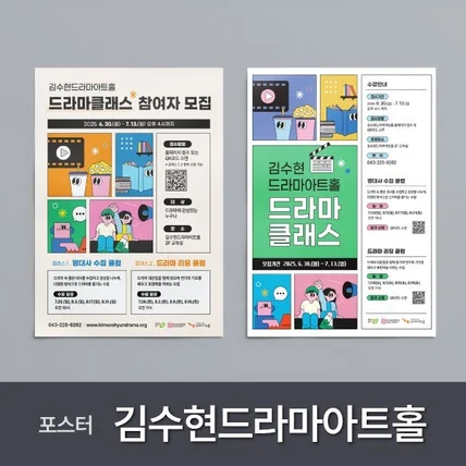 포트폴리오-김수현드라마아트홀 프로그램 포스터