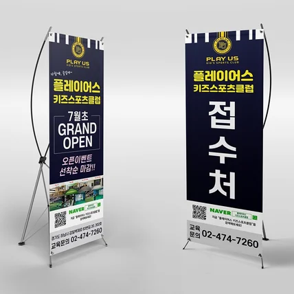 포트폴리오-[학원/오픈/행사] 홍보 효과 확실한 고퀄리티 X배너 & 입간판 디자인