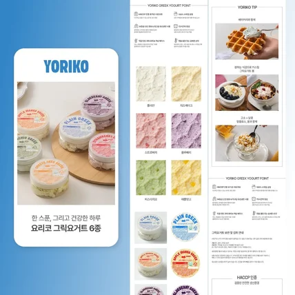 포트폴리오-그릭요거트 기획+디자인 상세페이지