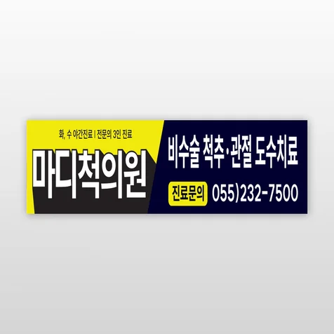 포트폴리오-병원 배너 디자인