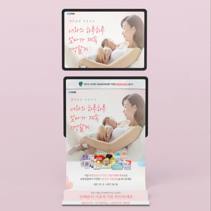 포트폴리오-유한킴벌리 프로모션 디자인