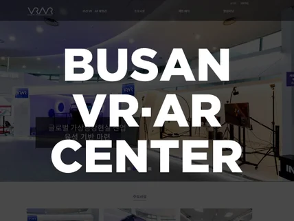 포트폴리오-부산정보산업진흥원 VRAR 체험관